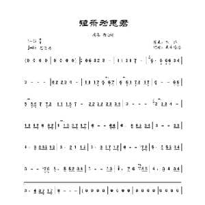 短箫为思君_歌曲简谱_词曲: 黄治平