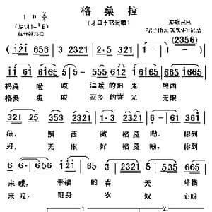格桑拉_歌曲简谱