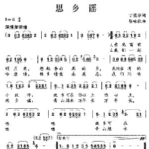 思乡谣_儿歌乐谱_词曲:丁荣华 陈咏秋