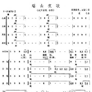 瑶山夜歌_合唱歌谱_词曲:欧阳振砥 白诚仁