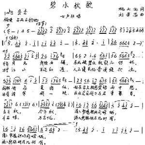 碧水秋歌_歌谱投稿_词曲:姚玉凤 刘崇忠