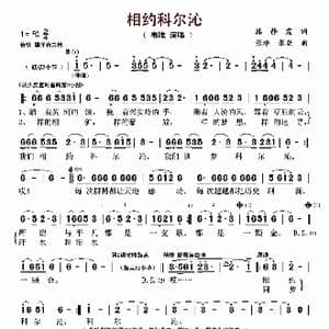 相约科尔沁_歌曲简谱_词曲:韩静霆 张难 张朝