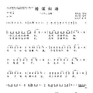 情深似海_歌曲简谱_词曲:陈克庆 陈克庆