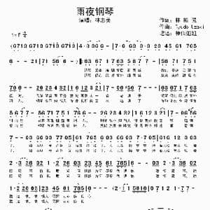 雨夜钢琴_歌谱投稿