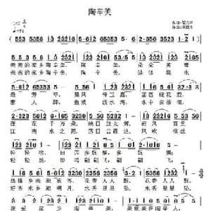 陶辛美_民歌简谱_词曲:翟光平 洞庭沙