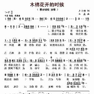 木棉花开的时候_歌曲简谱_词曲:王小雅 石焱