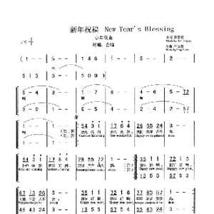 新年祝福_歌曲简谱_词曲:韩景连 平安俊