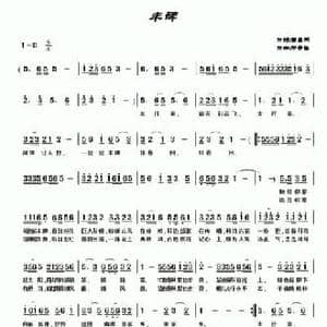 丰碑_民歌简谱_词曲:雷喜明 邓幸福