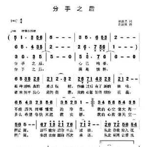 分手之后_民歌简谱_词曲:谢淑清 黄青林