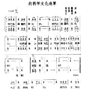 向科学文化进军_合唱歌谱_词曲:韦其麟 曾彩麟 王明