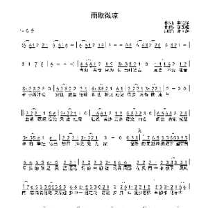 雨歇微凉_歌曲简谱_词曲:李浩洋 谢国超
