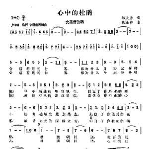 心中的杜鹃_歌曲简谱_词曲:邬大为 陈涤非