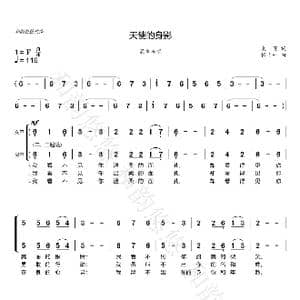 天使的身影_歌谱投稿_词曲:袁英 张千一