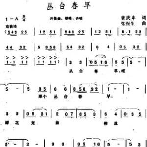丛台春早_民歌简谱_词曲:龚庆丰 张保生