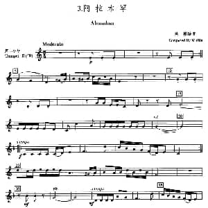 阿拉木罕 五重奏第二小号分谱 吴彬编曲