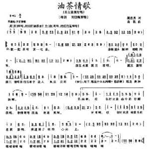 油茶情歌_民歌简谱_词曲:裴志勇 曲歌