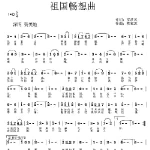 祖国畅想曲_美声唱法乐谱_词曲:安益民 韩宝芝