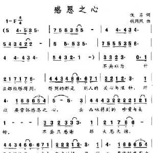 感恩的心_通俗唱法乐谱_词曲: 钱网照
