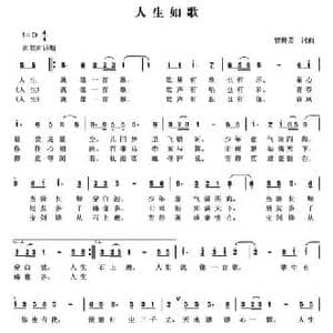 人生如歌_民歌简谱_词曲:曾腾芳 曾腾芳