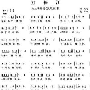 打长江_民歌简谱_词曲:田汉 聂耳