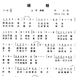 蝴蝶_通俗唱法乐谱_词曲:林夕 Adrian chan