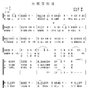 为祖国加油_合唱歌谱_词曲:屈塬 王敏