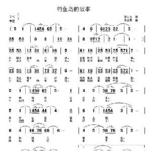 钓鱼岛的故事_民歌简谱_词曲:邬大为 武进勇