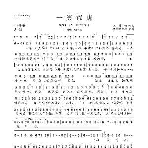 一笑荒唐_歌曲简谱_词曲:吴建明 吴牧禅