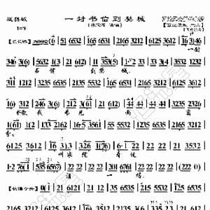 战樊城 一封书信到樊城_歌曲简谱_词曲:暂无 恒流星制谱