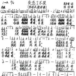 失恋了不哭_歌谱投稿_词曲:范修奎 邓俭