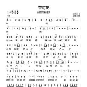 茉莉花_民歌简谱_词曲:江苏民歌 江苏民歌