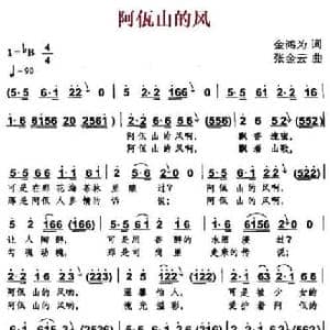阿佤山的风_民歌简谱_词曲:金鸿为 张金云