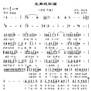 兄弟这杯酒_通俗唱法乐谱_词曲:黄友华 吴六夕