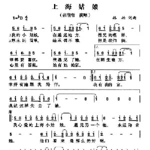 上海姑娘_通俗唱法乐谱_词曲:林柏 林柏