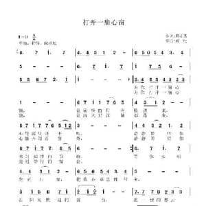 打开一扇心窗_歌曲简谱_词曲:周宏燕 魏松