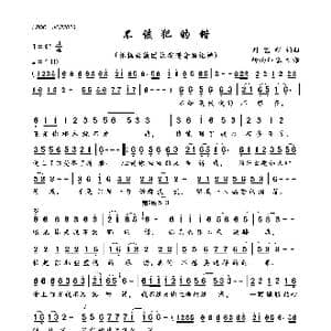 不该犯的错_歌曲简谱_词曲:​刘艺新 ​刘艺新