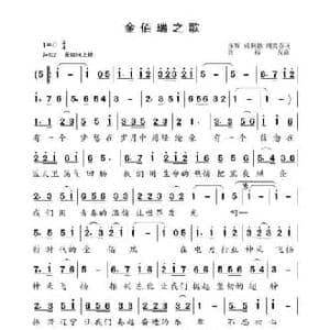 金佰瑞之歌_民歌简谱_词曲:齐辉 姚利鹏 胡贵春 高福友