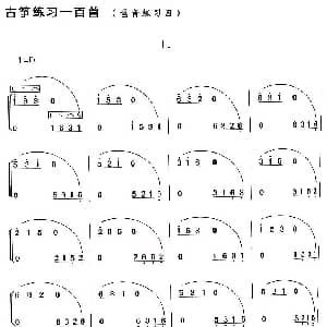 古筝谱 | 古筝琶音练习 四