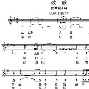 牧歌_民歌简谱_词曲: 东蒙民歌 安波记谱译词