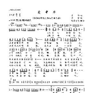 爱中华_歌曲简谱_词曲:车行 李昕