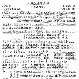 人间仙境黑龙滩_歌谱投稿_词曲:高雪峰 张艺军