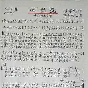 心乱乱_歌谱投稿_词曲:谈华民 谈华民