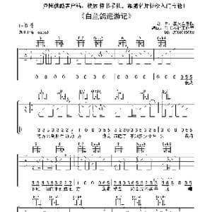 白兰鸽巡游记_歌曲简谱_词曲:丢火车乐队 丢火车乐队