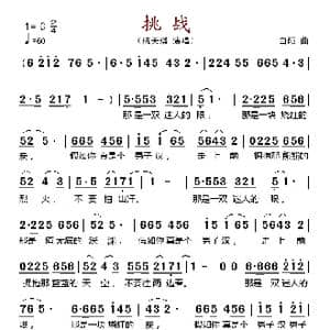 挑战_歌谱投稿_词曲: 白硕