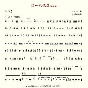 第一次收获_歌谱投稿