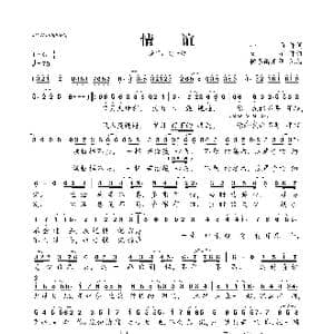 情谊_歌曲简谱_词曲:小雨 艾宇