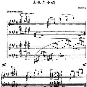 山歌与小调 钢琴谱 郭祖荣