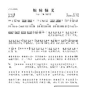 姐妹情义_歌曲简谱_词曲:赵真 赵真