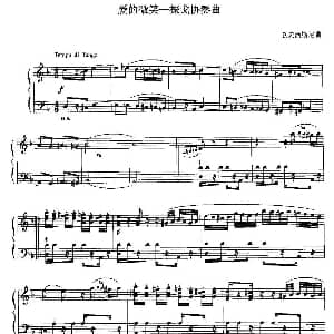 手风琴谱 | 爱的微笑 探戈协奏曲 P 夫活斯尼