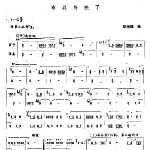 笛子谱 | 布谷鸟来了 笛子 伴奏 胡结续编曲